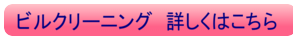 床掃除 ワックス カーペット 窓ガラス サッシ ソファー